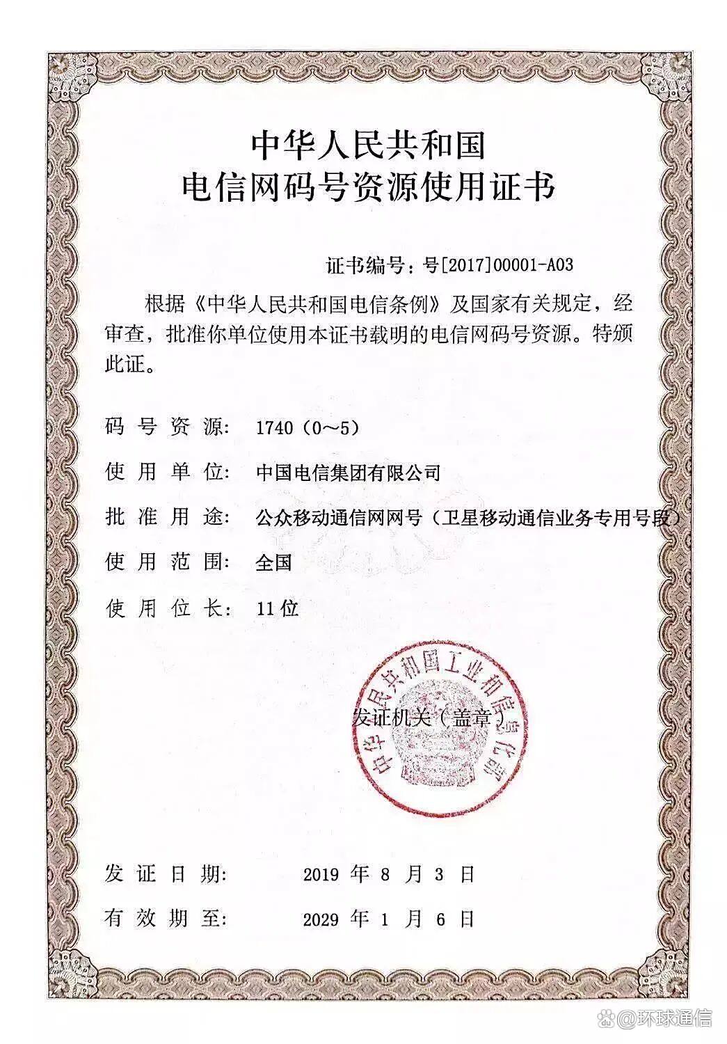 中国移动获卫星移动通信业务经营许可 基础电信业务迈入“天地一体”新阶段